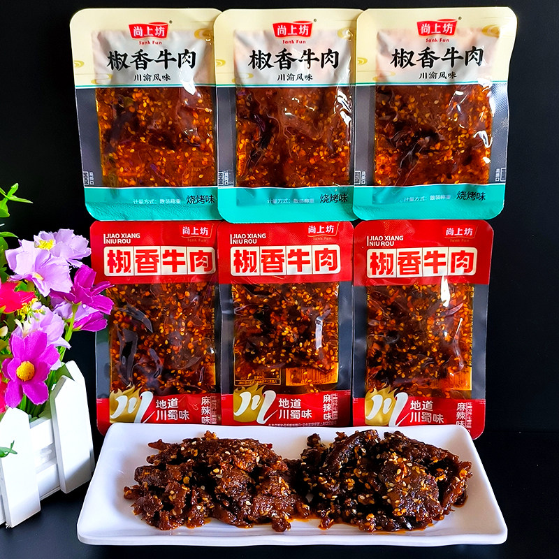 尚上坊椒香牛肉麻辣味散装称重四川特产网红零食单独小包装烧烤
