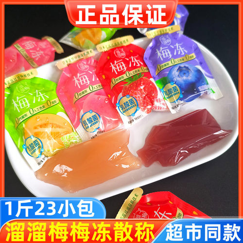 溜溜梅乳酸菌梅冻果冻酸甜口味梅子蒟蒻冻办公休闲零食散装称重