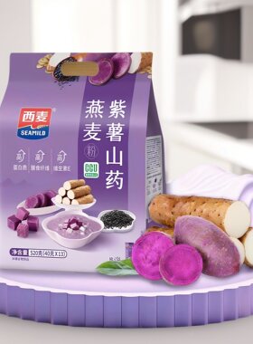 西麦紫薯山药燕麦520g独立小包装即食冲饮谷物早餐营养代餐燕麦片