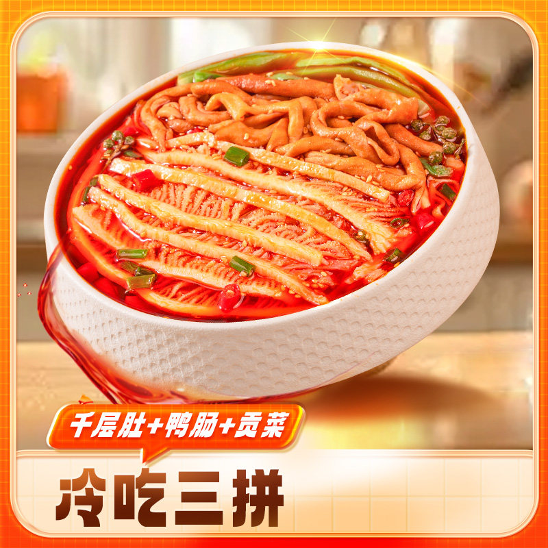 品品冷吃千层肚贡菜鸭肠三拼730g香辣熟食鲜拌即食熟食川式美味