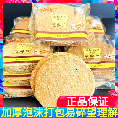 怀府德意铁棍山药芝麻饼500g薄脆饼干芝麻煎饼整箱薄饼散装小零食