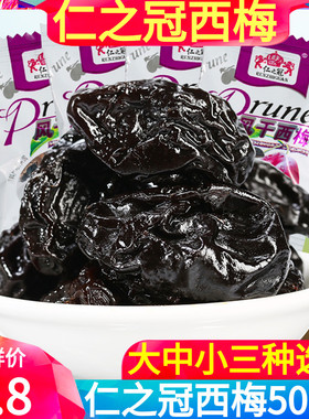 仁之冠风干西梅散装500g多肉大西梅果脯蜜饯零食喜糖整箱营养酸甜
