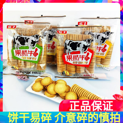 河北红了果然牛包邮袋酥性饼干