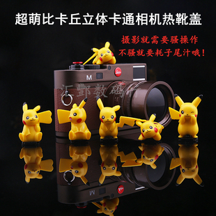 适用于皮卡丘数码宝贝热靴盖卡通相机防尘热靴理光松下宾得富士