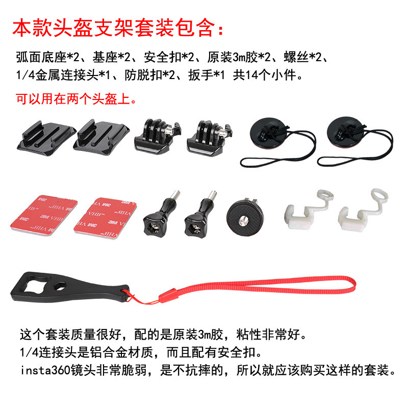 insta360 onex R 头盔底座固定支架全景运动相机摩托车骑行配件X2