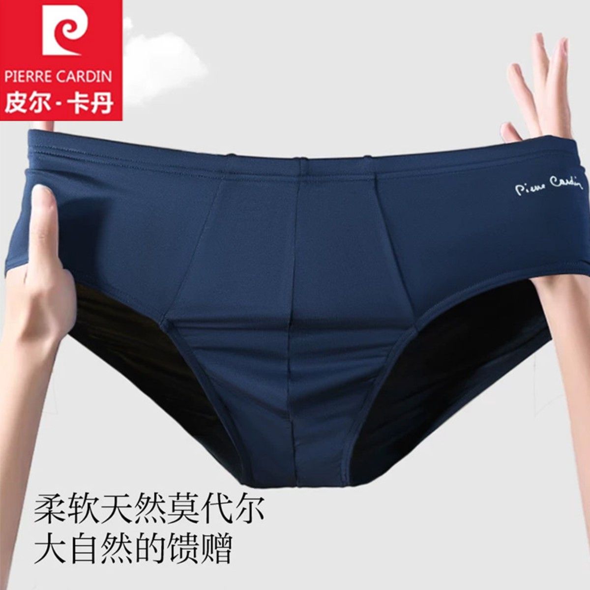 皮尔卡丹男士内裤60S莫代尔中腰7A抗菌三角裤四季吸湿透气短裤头