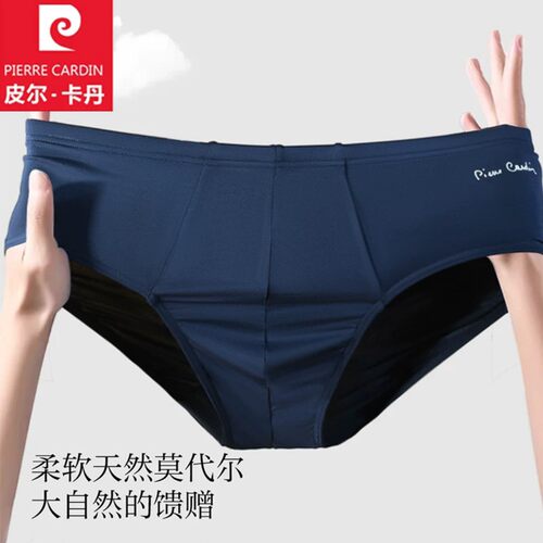 皮尔卡丹60S莫代尔抗菌三角内裤