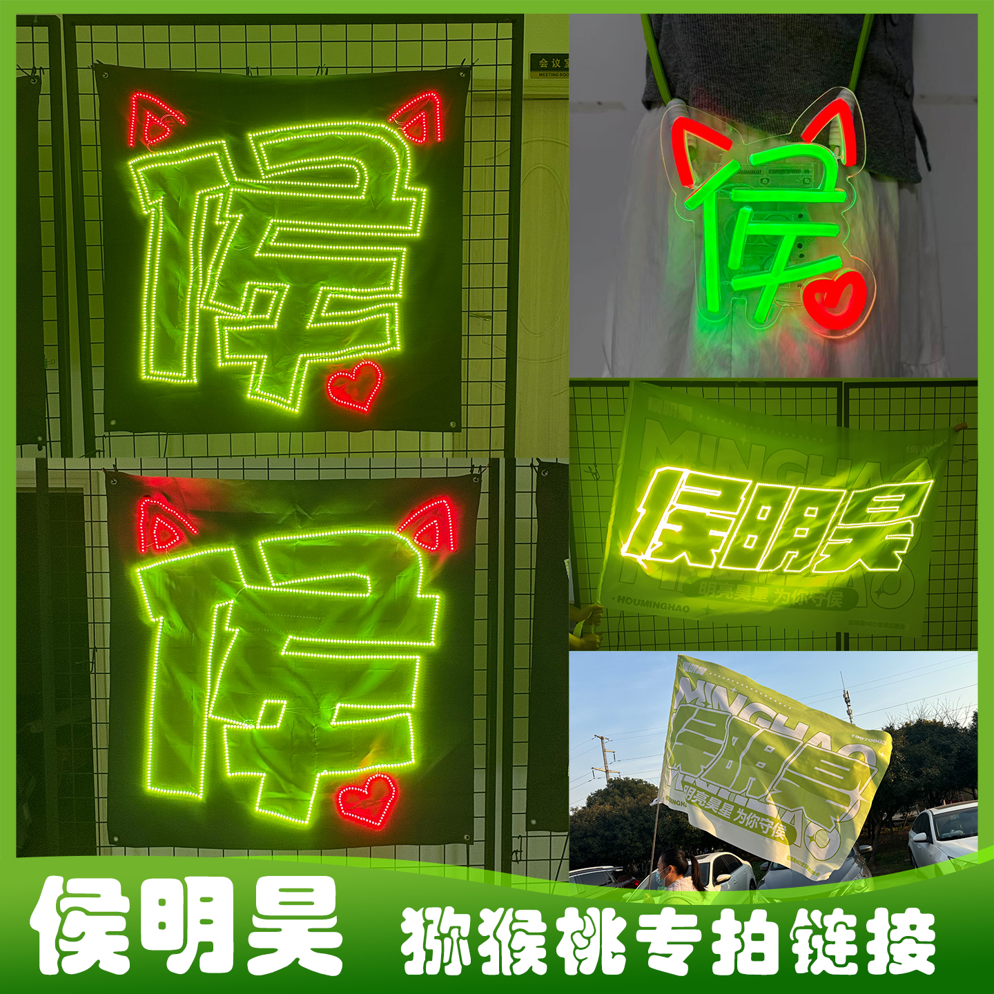 侯明昊猕猴桃专拍链接超薄LED贴片星盟工厂【后援会推荐款】