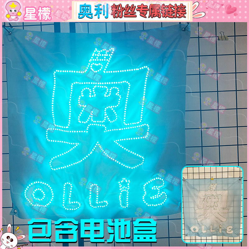 定制奥利粉丝应援超薄灯牌图片