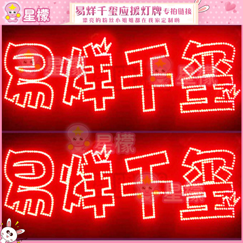 TFBOYS应援灯牌定制易烊千玺LED发光超薄贴片软灯牌定做头戴胸牌