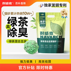 耐威克 绿茶豆腐猫砂6L*3袋 猫砂豆腐砂猫咪用除味快速吸水易结团