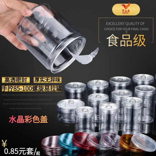 螺旋塑料杂粮带盖密封罐