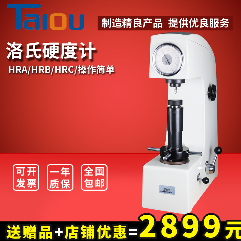 洛氏硬度计上海HR-150A手硬度计