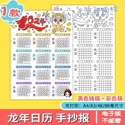 2024年龙年日历手抄报模板电子版小学生新年万年历台历线稿