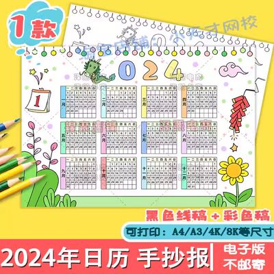 2024龙年日历手抄报模板电子版小学生新年春节年历台历儿童画线稿