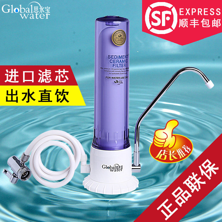 思水宝进口家用净水器台上式陶瓷净水机特价直饮高端单管滤芯FS-1