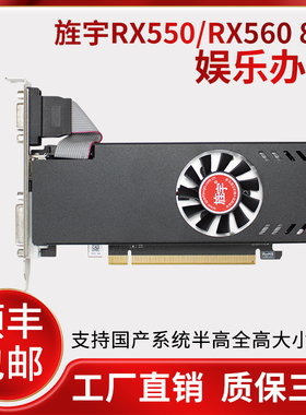 旌宇国信系列显卡 PCIE RX550 8G 支持国产操作系统银河中标麒麟