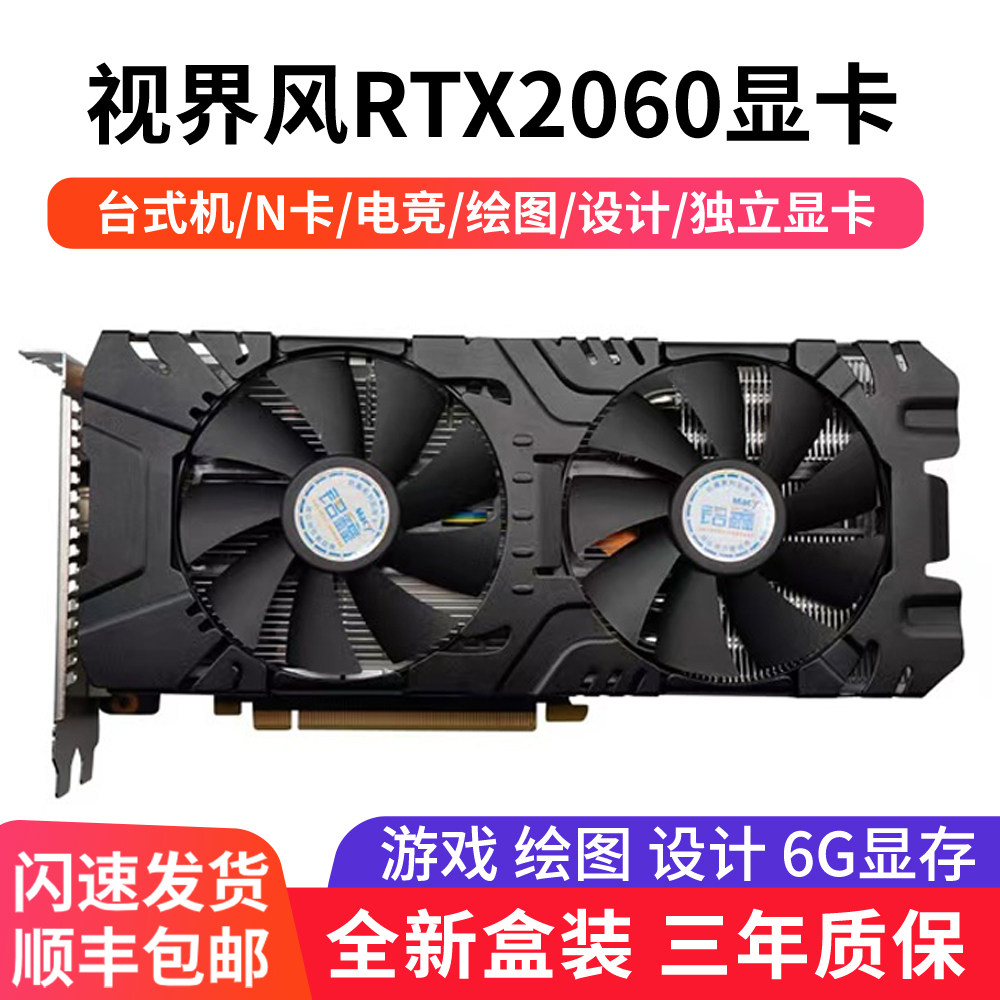 铭鑫RTX2060-6G 显卡 台式机/N卡/电竞/绘图/设计/独立显卡/游戏
