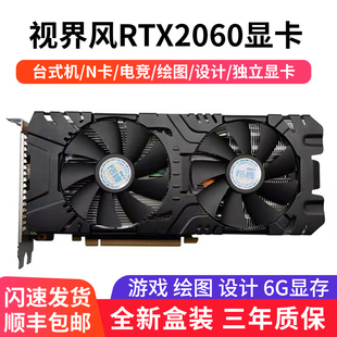 铭鑫RTX2060-6G 显卡 台式机/N卡/电竞/绘图/设计/独立显卡/游戏