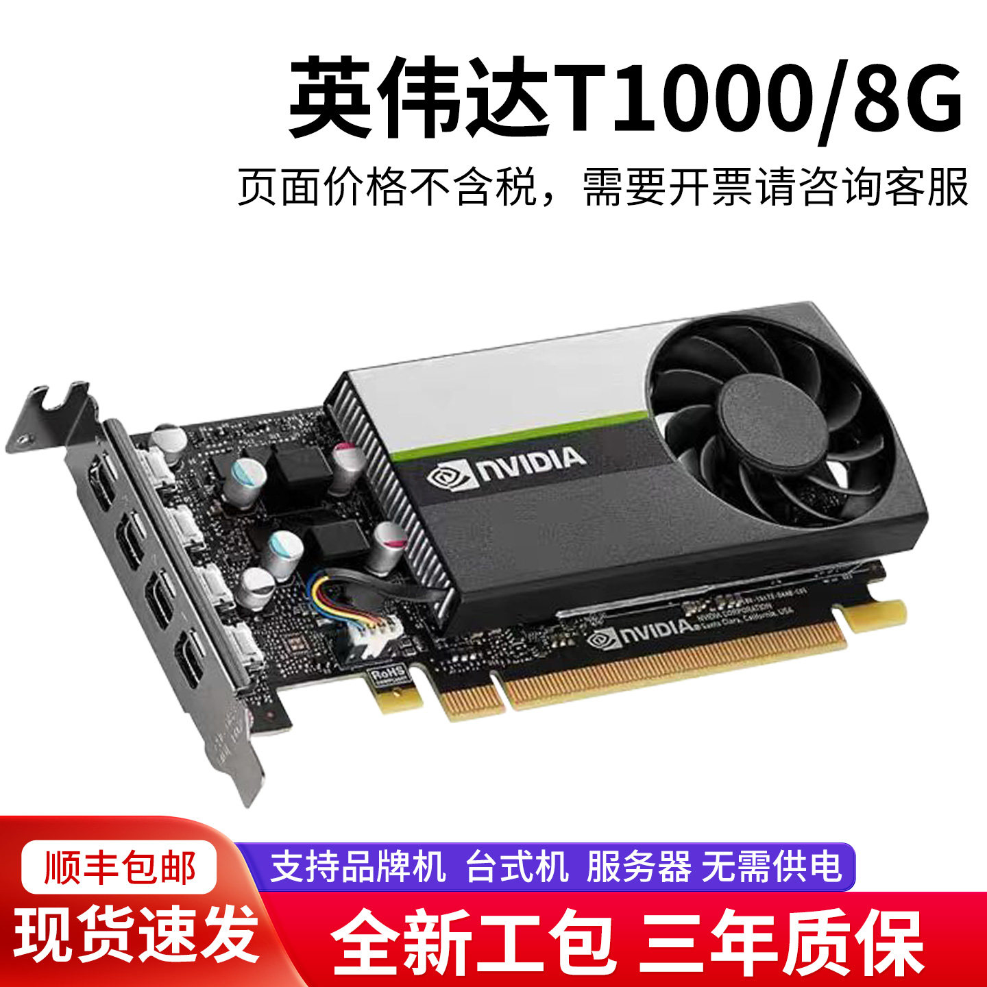 英伟达T1000 8G平面制图设计图形专业绘图显卡 质保三年