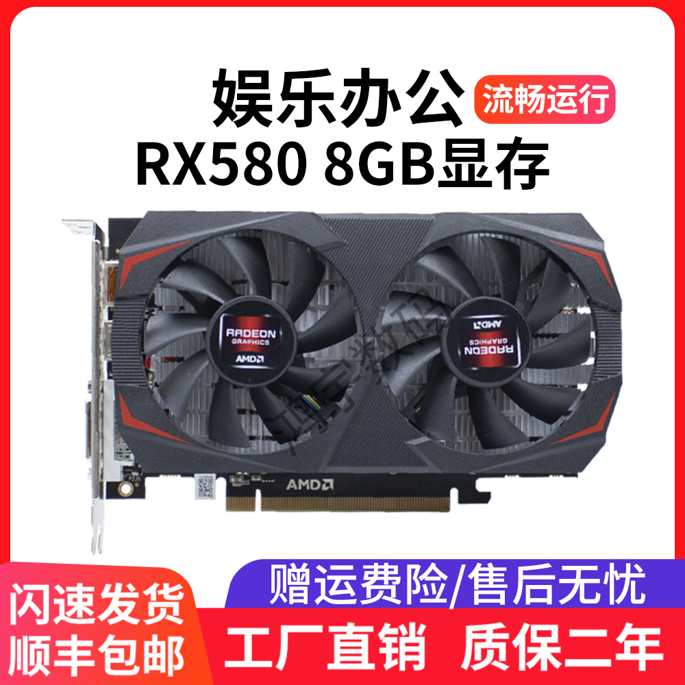 AMDRX580DDR5全新显卡