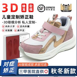 3D定制儿童扁平足足外翻矫正鞋内外八字足内翻长短腿马蹄足纠正鞋