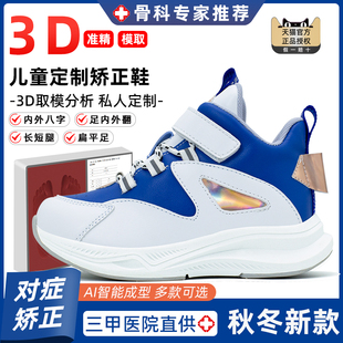 3D定制扁平足外翻矫正鞋儿童内外八字脚XO型长短腿足内翻足弓鞋垫