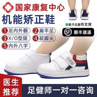 儿童机能矫正鞋内外八字踮脚扁平足纠正垫足弓支撑足外翻定制XO型