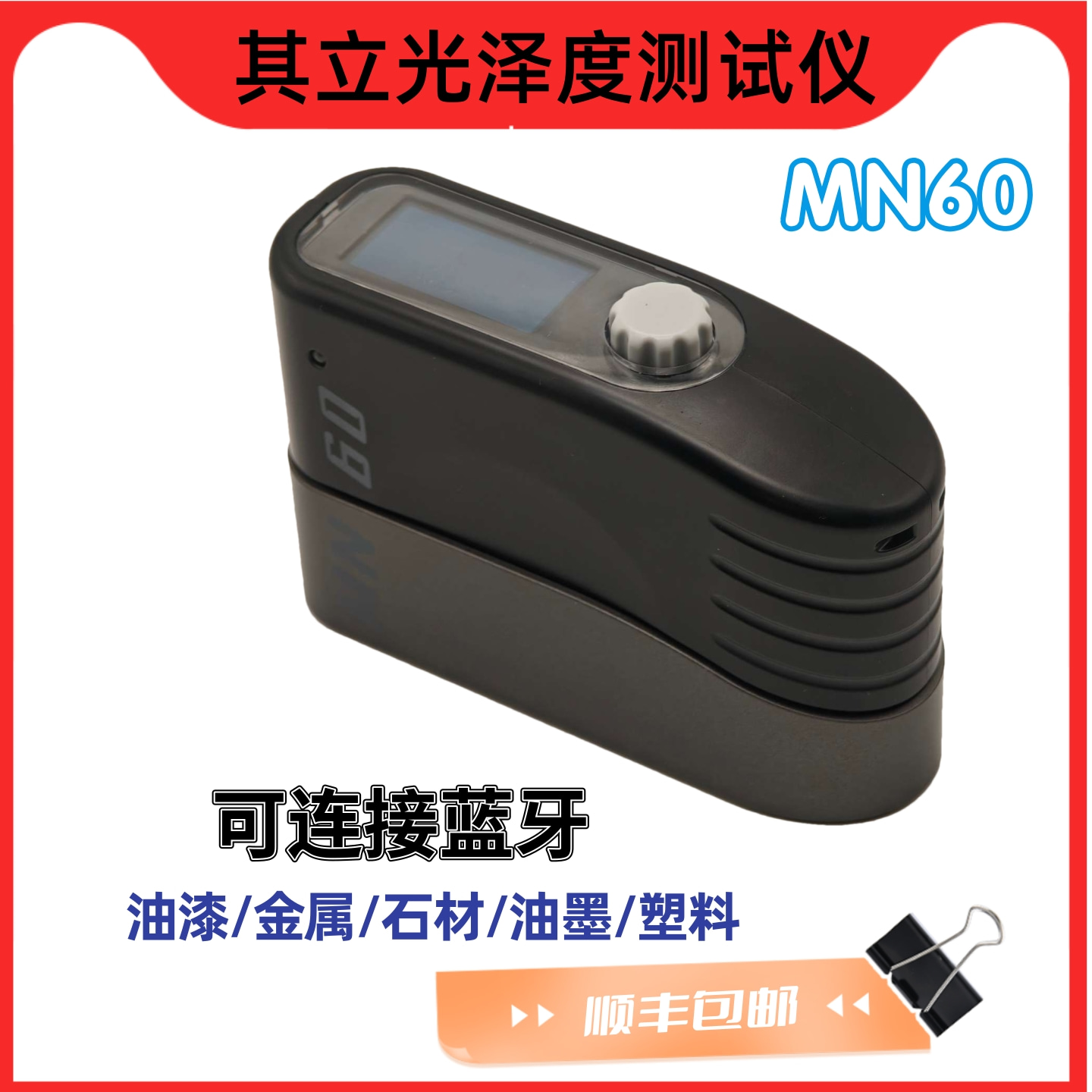 其立便携式光泽度仪石材光测仪塑料测光仪油漆光泽度测量仪器MN60
