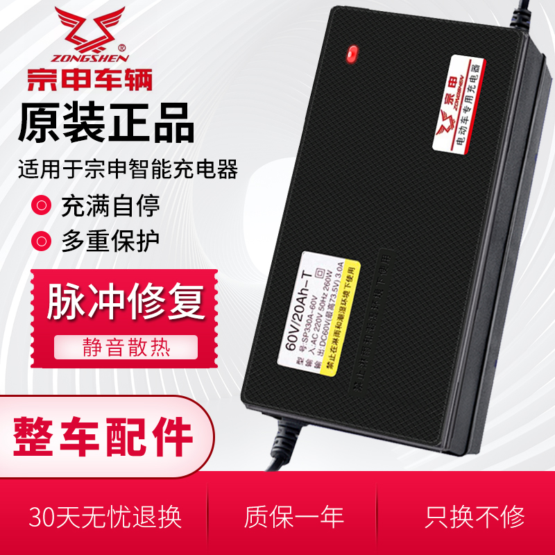 宗申原厂两轮三轮电动电瓶车充电器原装48v12A60v20A72v正品通