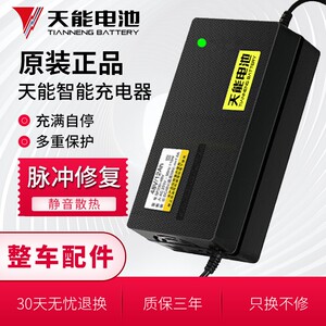 原装正品天能电池电动车充电器48V60V72V12AH20AH30A天能电瓶通用