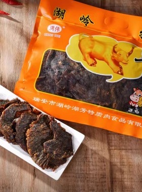 温州特产正宗湖岭洪伟鲜黄牛肉干手撕后腿大片零食微辣五香原味