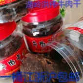 湖岭洪伟牛肉干鲜牛大片温州特产手撕黄牛肉干零食连桶500克零食
