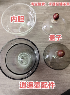 茶壶盖茶漏配件旋转逍遥壶配件内胆茶漏盖子壶盖烟灰色透明色杯子
