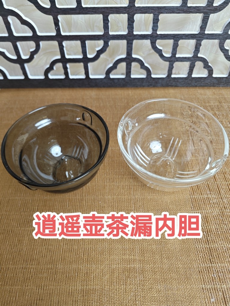 旋转逍遥壶烟灰色透明茶漏内胆配件通用高硼硅玻璃茶具逍遥漏茶滤