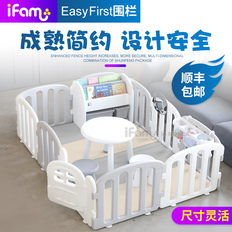 韩国ifam Easy First宝宝安全围栏婴儿童防护栏宝宝学步室内栅栏