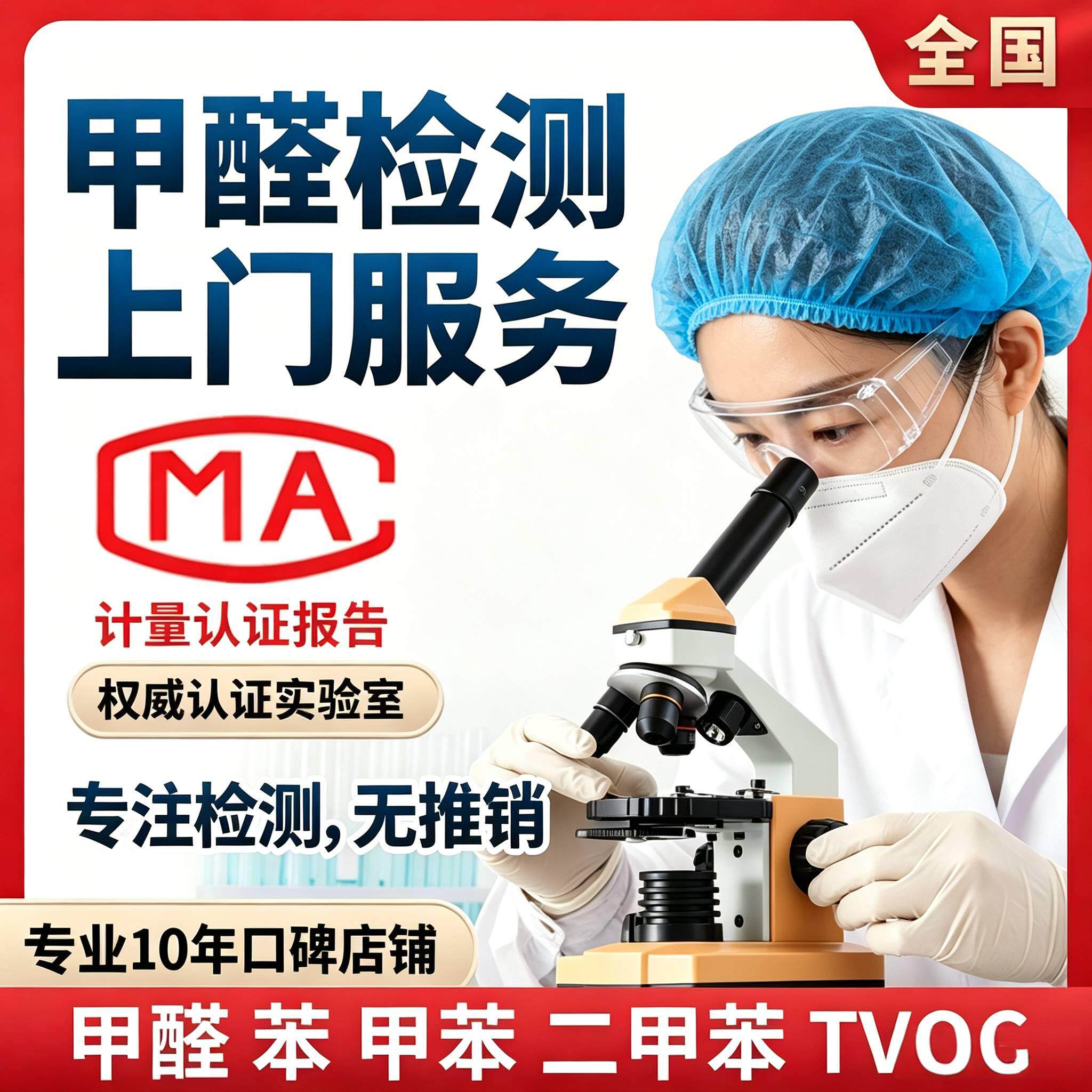 上海全国专业CMA新房甲醛检测机构服务上门 空气质量监测试纸报告