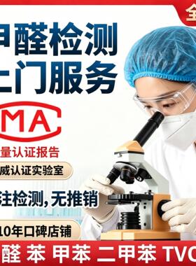 上海全国专业CMA新房甲醛检测机构服务上门 空气质量监测试纸报告