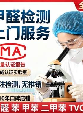 上海全国专业CMA新房甲醛检测机构服务上门 空气质量监测试纸报告