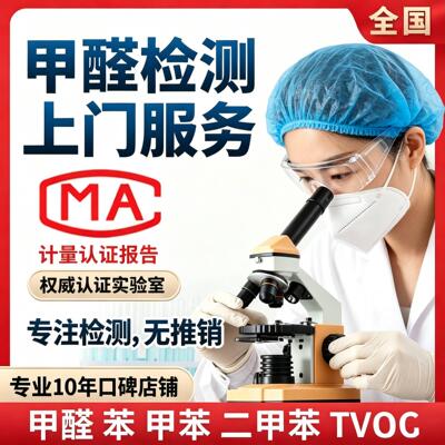 上海全国专业CMA新房甲醛检测机构服务上门 空气质量监测试纸报告