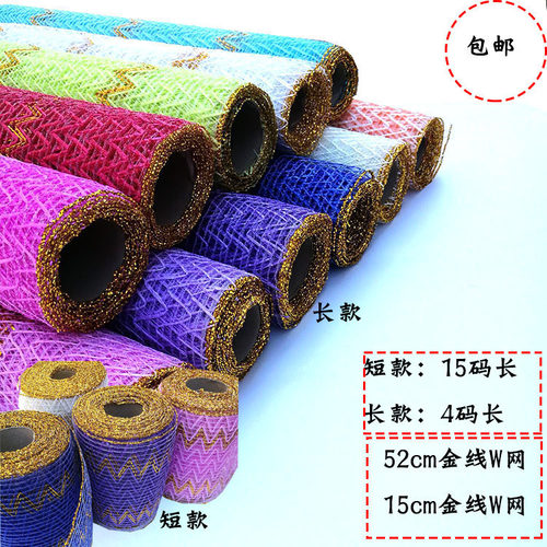 w金线网纱波浪纱鲜花花束包花纸