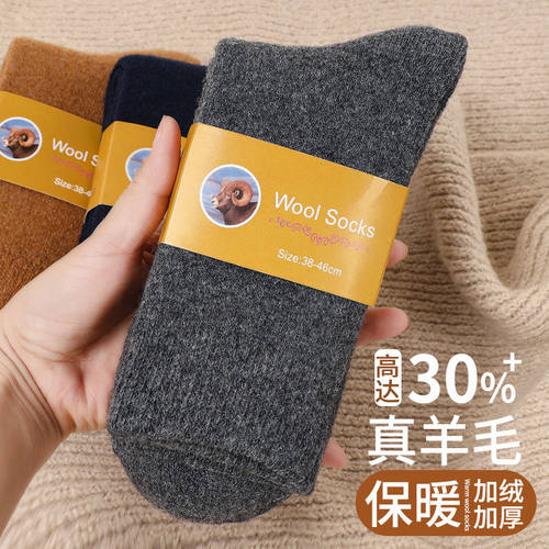 羊毛袜男士秋冬加绒加厚袜子男冬季毛巾袜中筒长袜保暖毛圈袜冬天