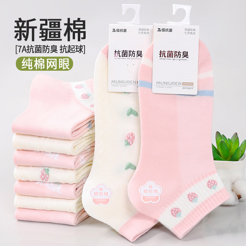 女士网眼短袜新疆棉防臭抗菌学生袜子吸汗透气运动纯棉短筒女袜