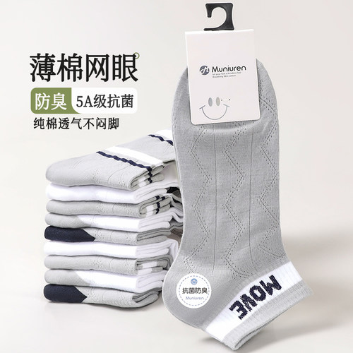 夏季薄款纯棉短袜透气吸汗