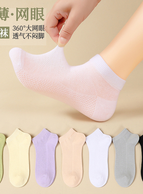 10双袜子女夏季薄款棉袜短袜棉感网眼透气运动夏天防滑不掉跟船袜