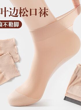 养足袜丝袜女薄款棉底荷叶边宽口不勒脚吸汗防滑耐磨中筒袜春夏季
