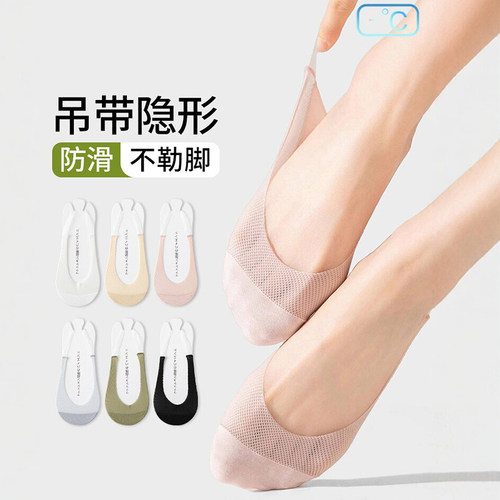 隐形袜女夏季薄款吊带浅口隐形袜凉感冰丝袜镂空网眼袜防滑不掉跟