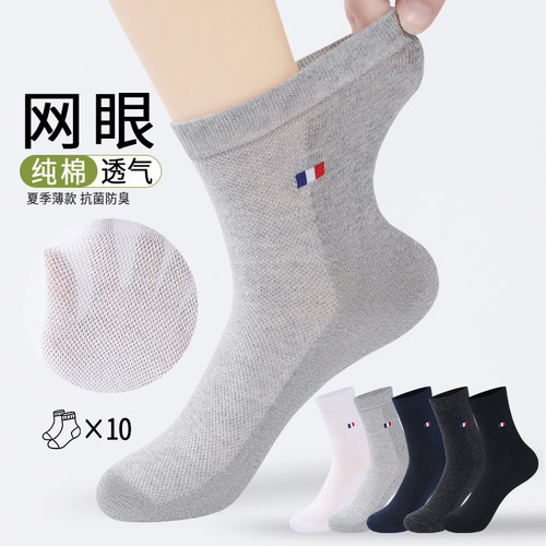 男士纯棉网眼中筒袜薄款透气