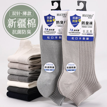 10双双针7A抗菌防臭袜子男夏季船袜薄款新疆棉袜吸汗透气短筒短袜