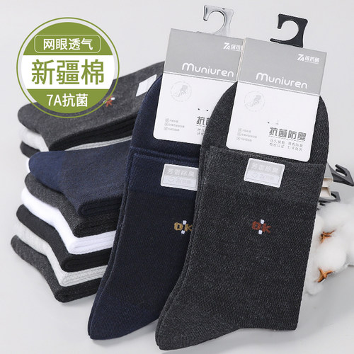 袜子男款夏季中筒袜防臭运动男袜夏天纯色棉袜男士薄款网眼商务袜